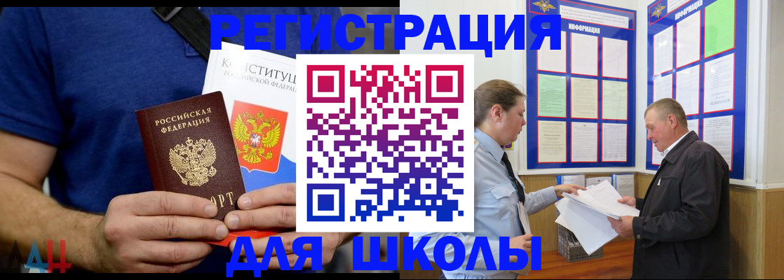 временная регистрация в Балее
